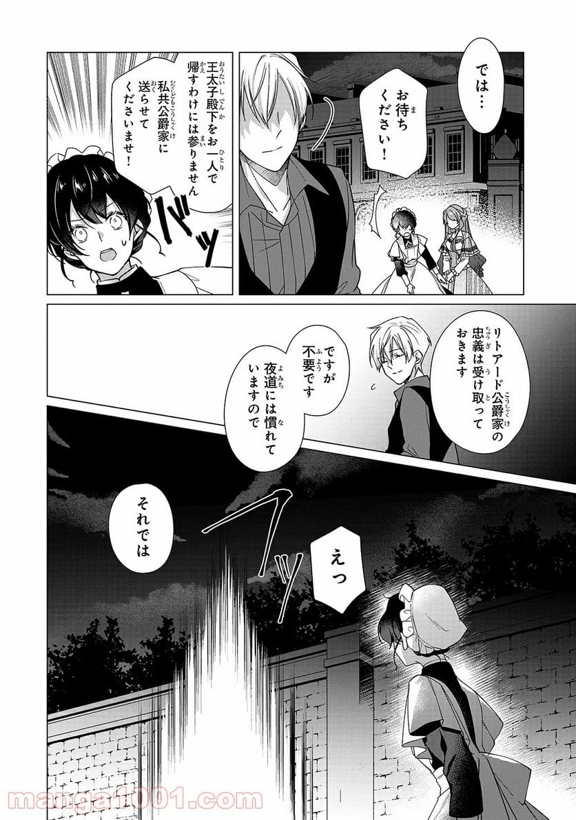 ルベリア王国物語 - 第6話 - Page 22