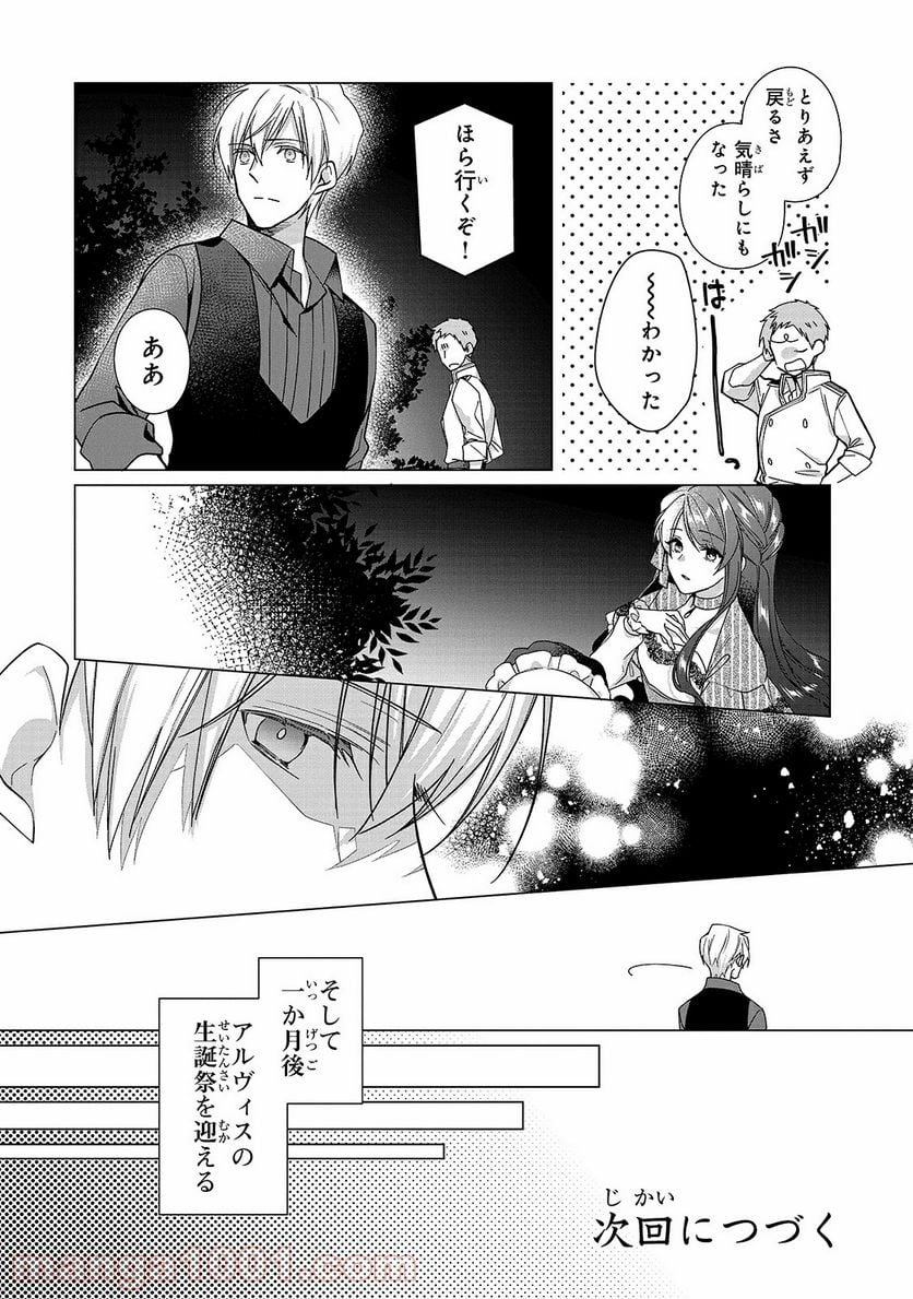 ルベリア王国物語 - 第6話 - Page 24