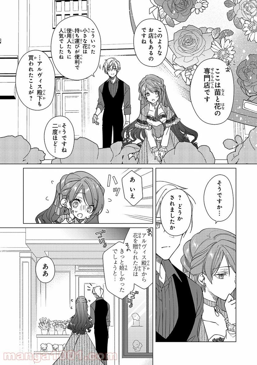 ルベリア王国物語 - 第6話 - Page 5