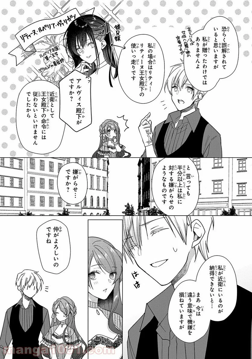 ルベリア王国物語 - 第6話 - Page 6