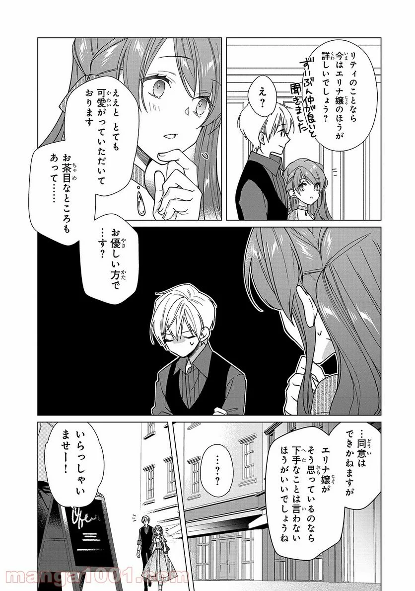 ルベリア王国物語 - 第6話 - Page 7