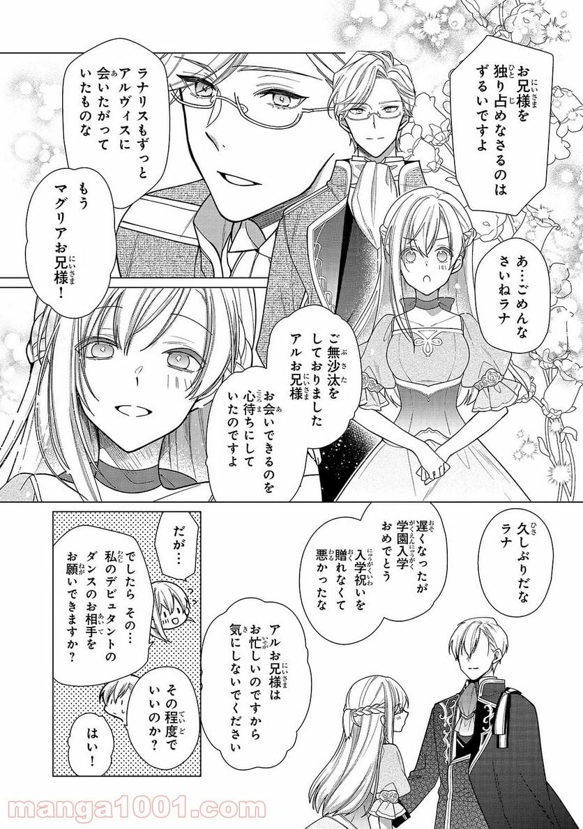 ルベリア王国物語 - 第7話 - Page 13