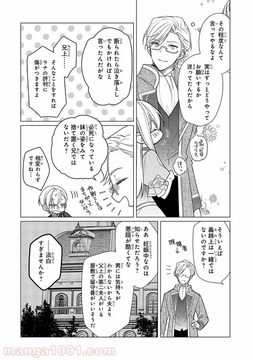 ルベリア王国物語 - 第7話 - Page 14