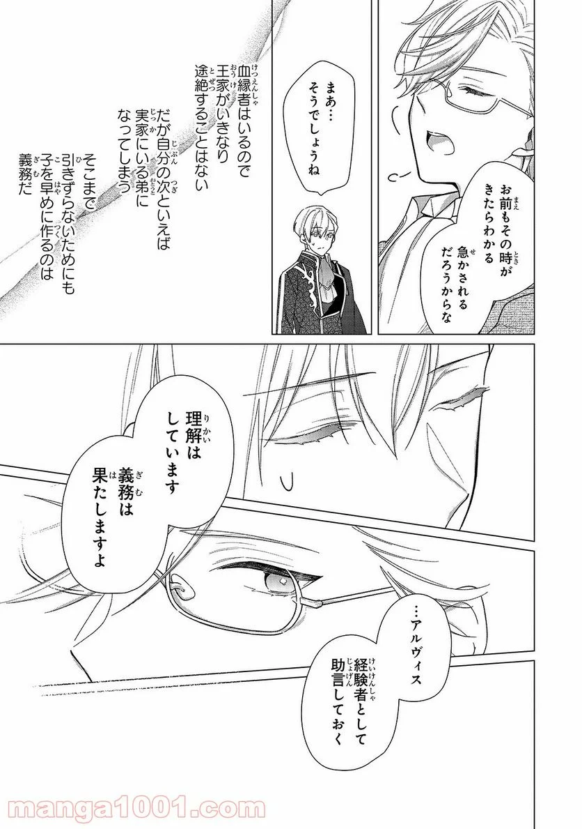 ルベリア王国物語 - 第7話 - Page 15