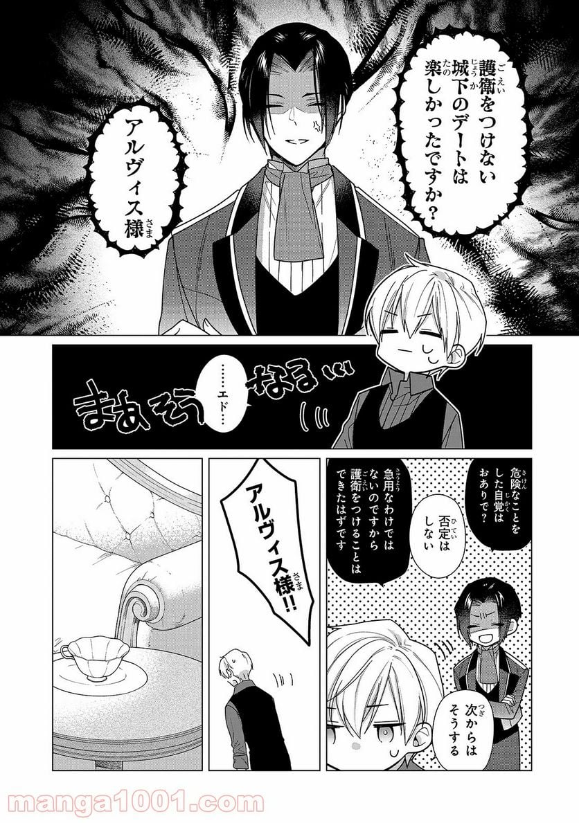 ルベリア王国物語 - 第7話 - Page 3