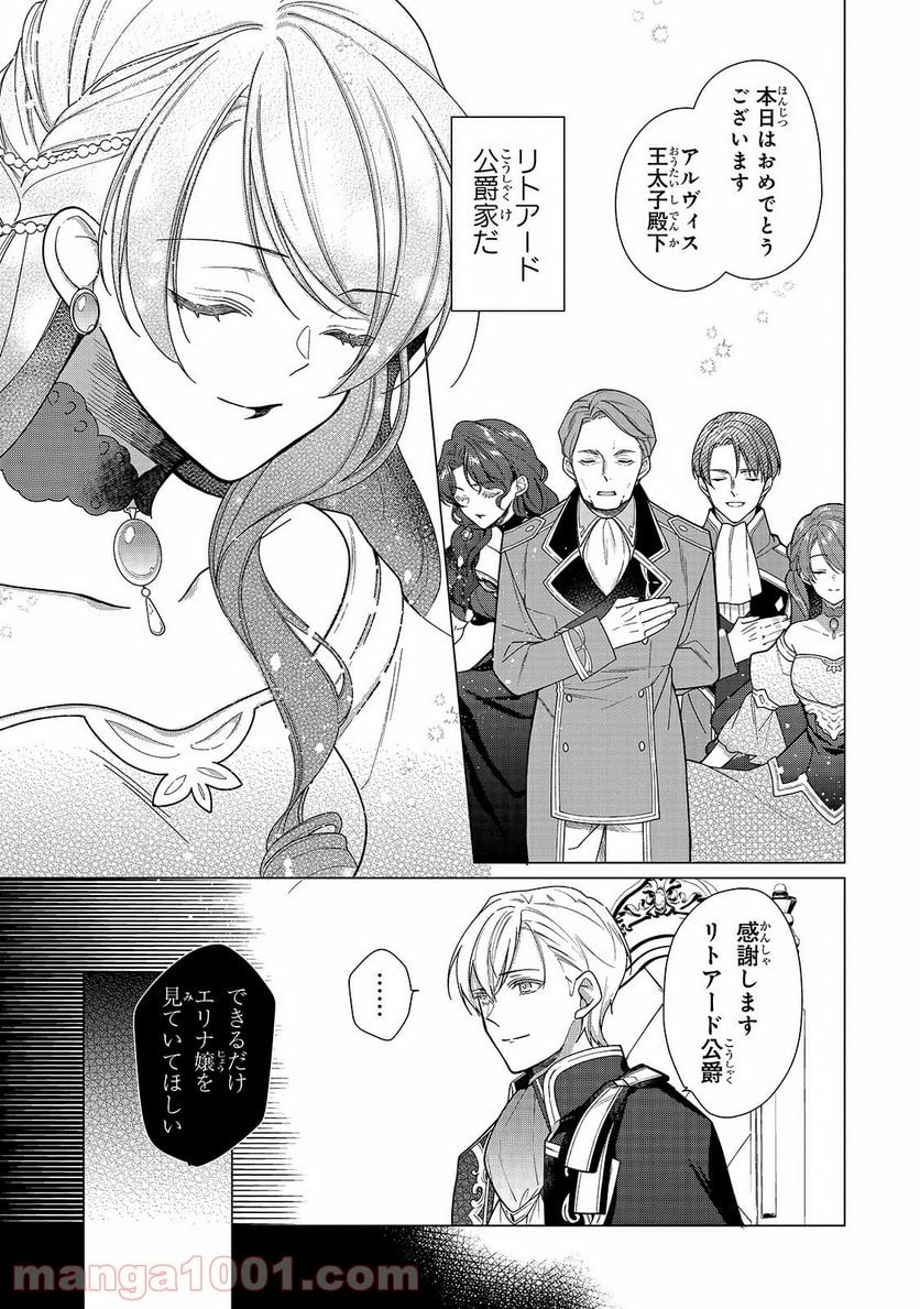 ルベリア王国物語 - 第7話 - Page 21