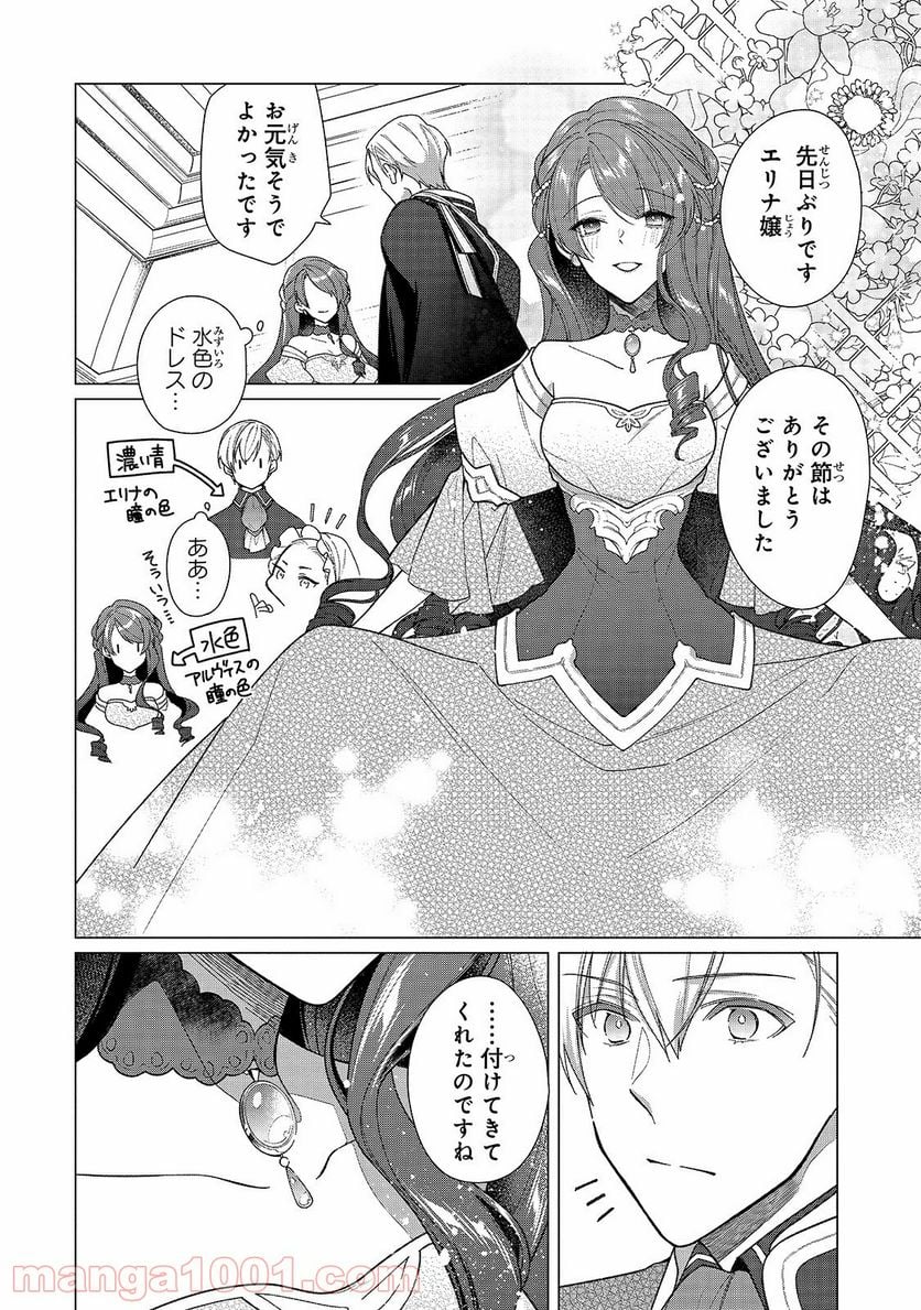 ルベリア王国物語 - 第7話 - Page 24