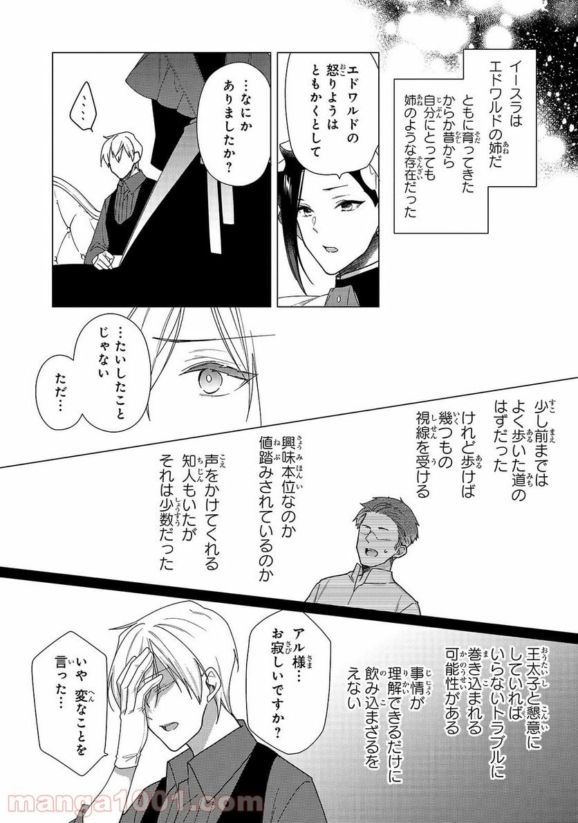 ルベリア王国物語 - 第7話 - Page 5