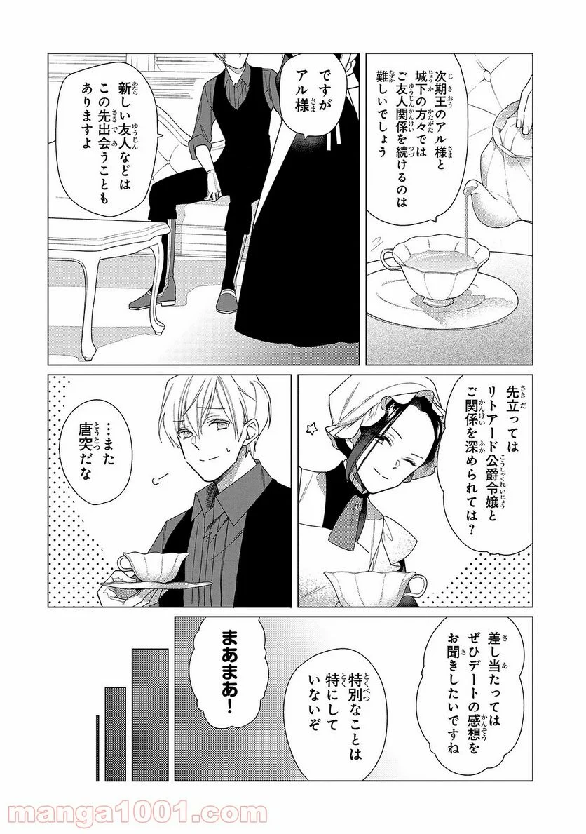 ルベリア王国物語 - 第7話 - Page 6