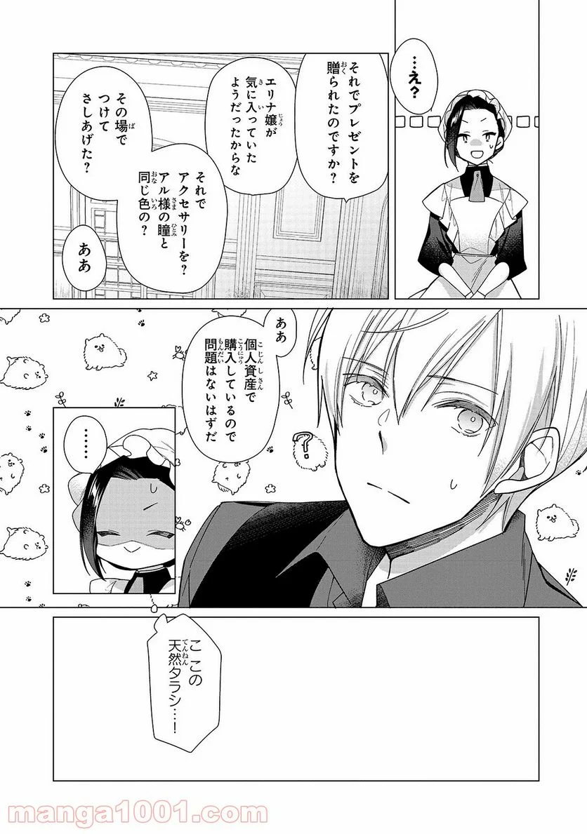 ルベリア王国物語 - 第7話 - Page 7