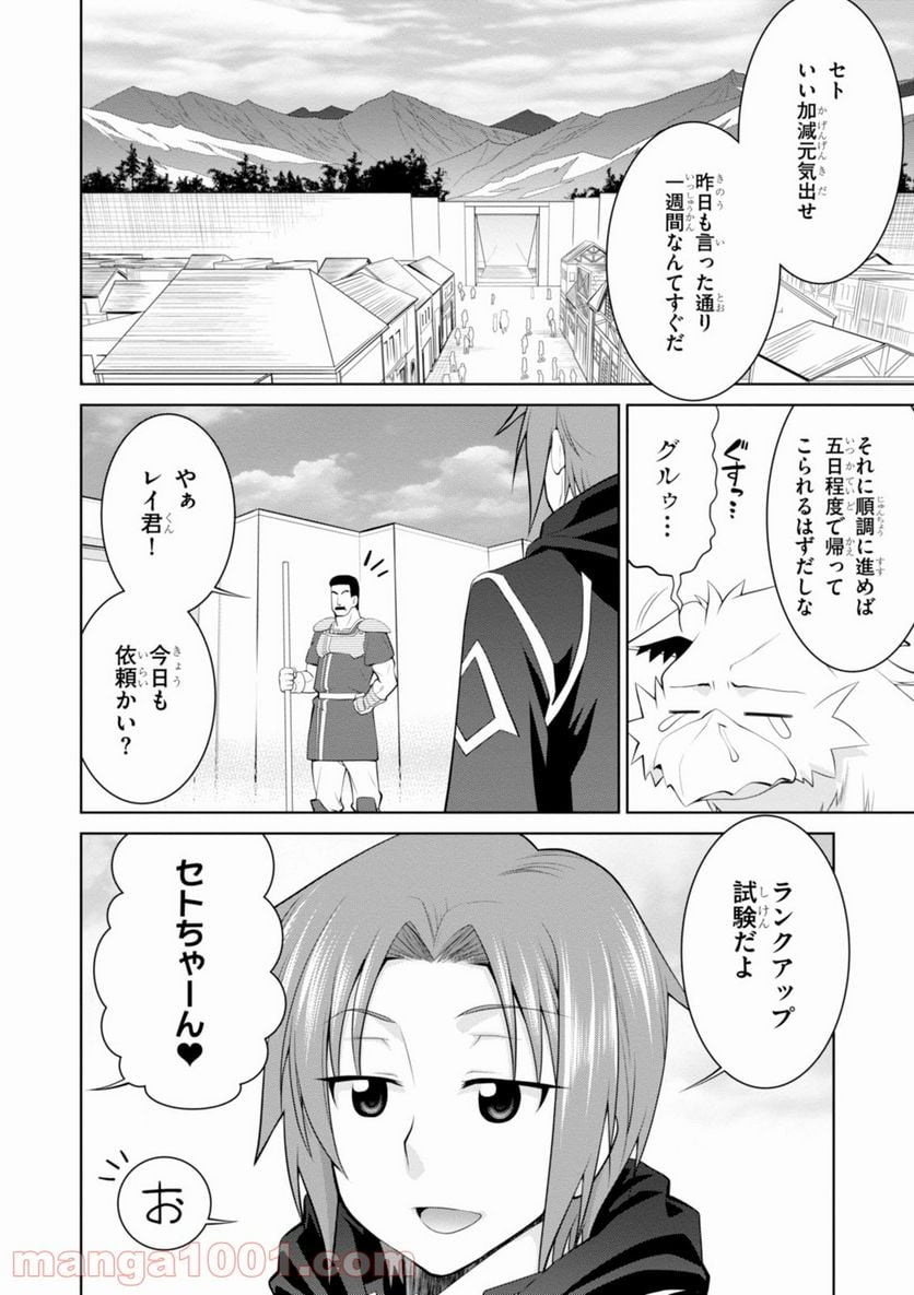 レジェンド (たかの雅治) - 第15話 - Page 2