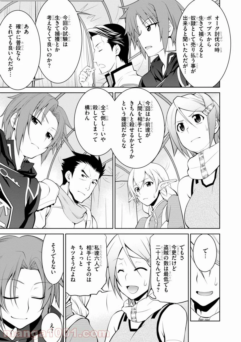 レジェンド (たかの雅治) - 第15話 - Page 11