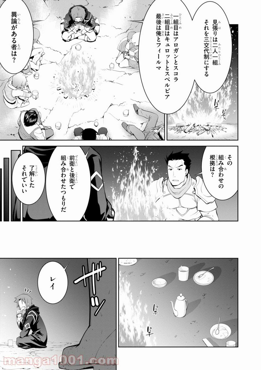 レジェンド (たかの雅治) - 第15話 - Page 13