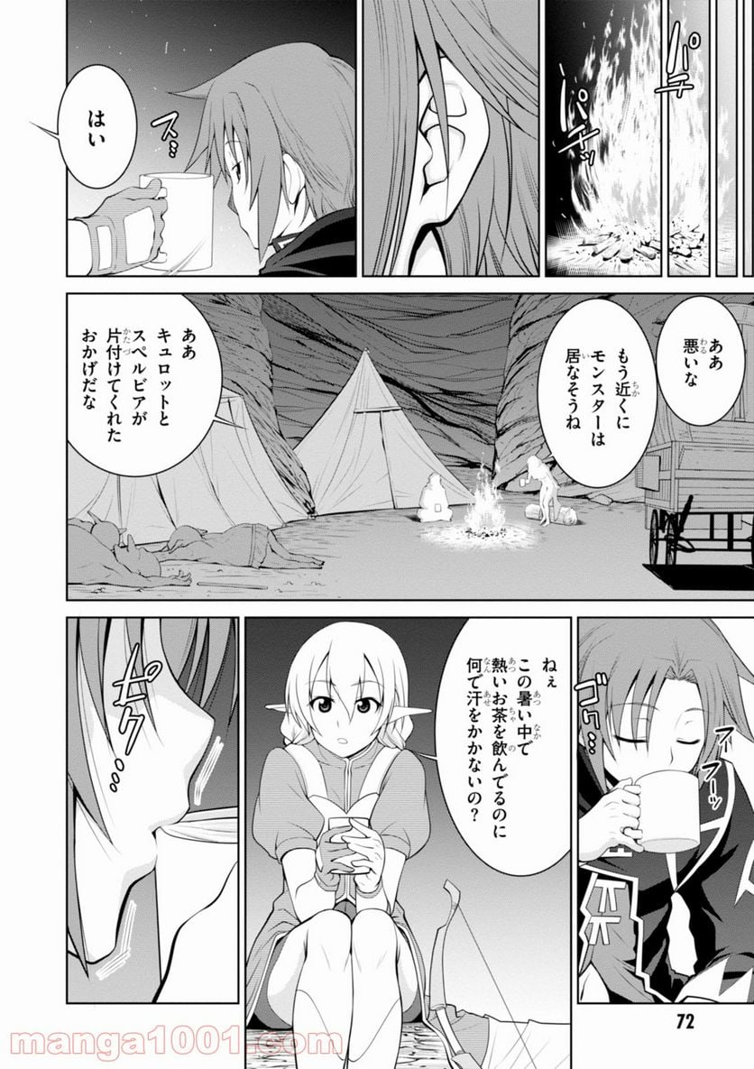 レジェンド (たかの雅治) - 第15話 - Page 18