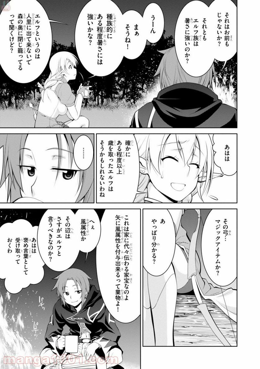 レジェンド (たかの雅治) - 第15話 - Page 19