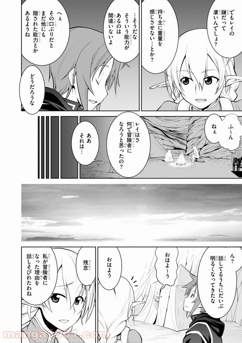 レジェンド (たかの雅治) - 第15話 - Page 20