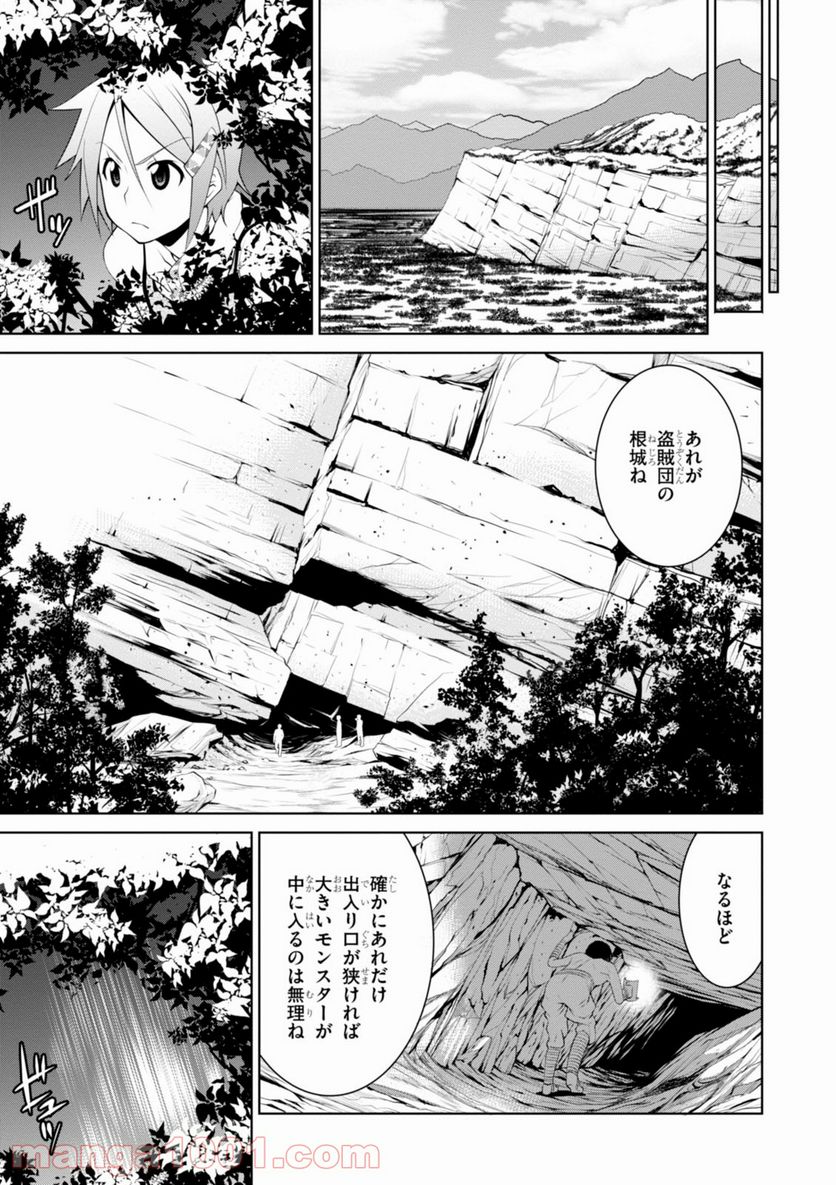 レジェンド (たかの雅治) - 第15話 - Page 21