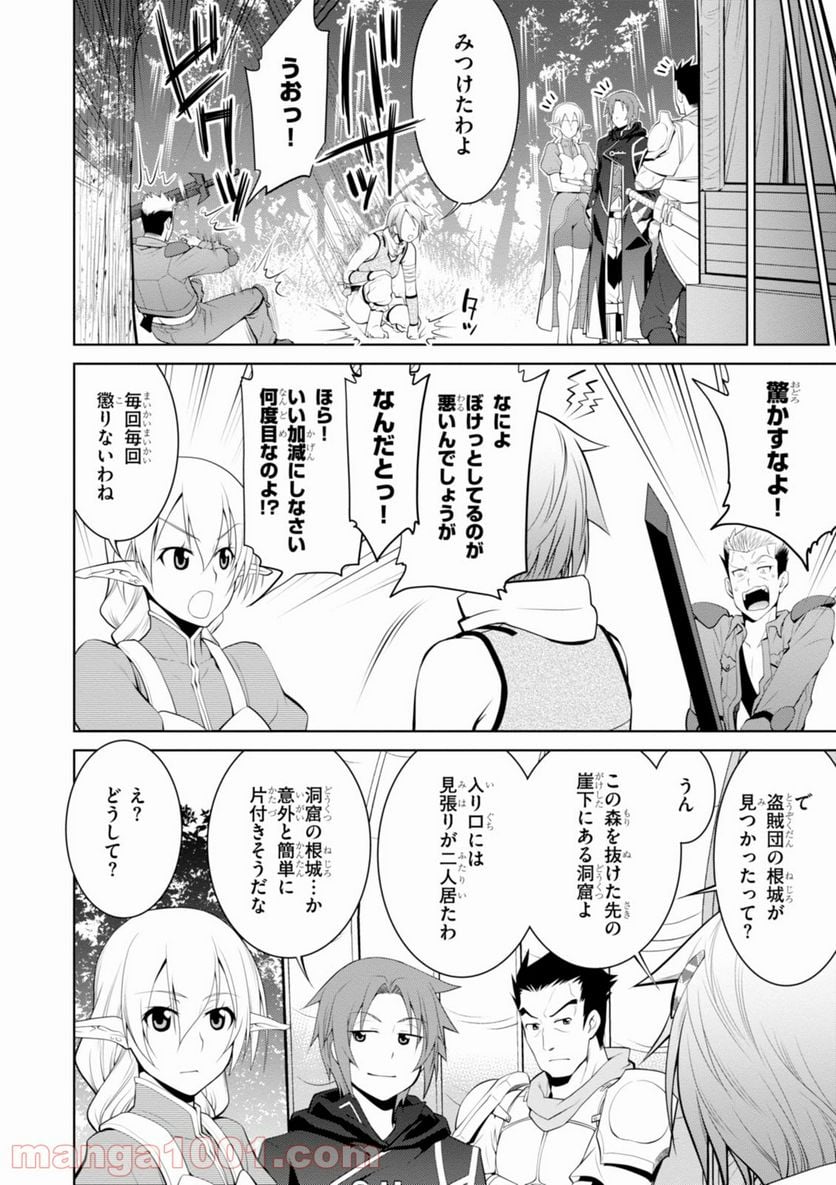 レジェンド (たかの雅治) - 第15話 - Page 22