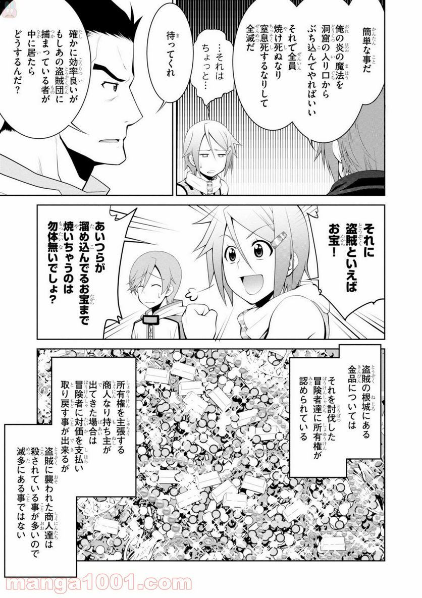 レジェンド (たかの雅治) - 第15話 - Page 23