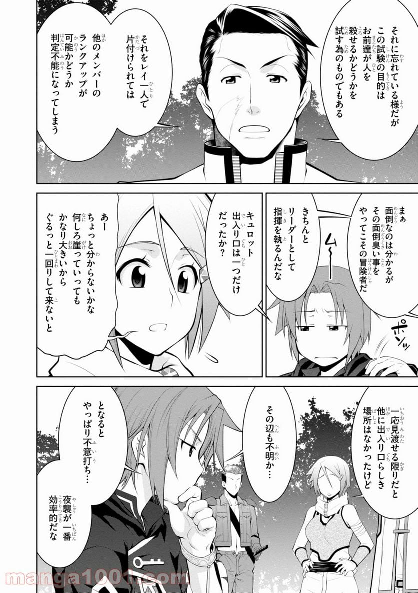 レジェンド (たかの雅治) - 第15話 - Page 24