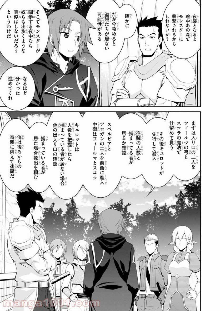 レジェンド (たかの雅治) - 第15話 - Page 25