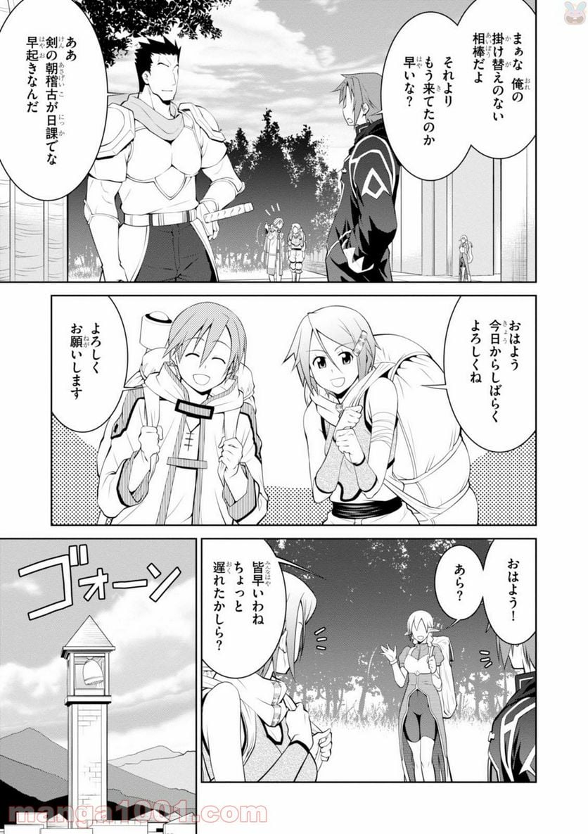 レジェンド (たかの雅治) - 第15話 - Page 5