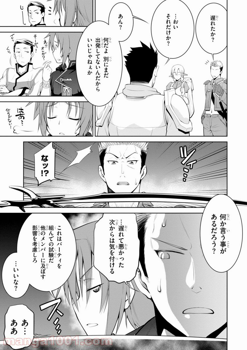 レジェンド (たかの雅治) - 第15話 - Page 7