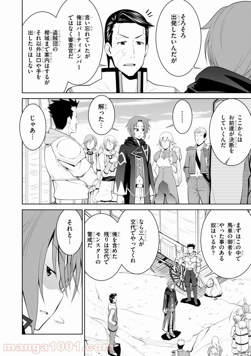 レジェンド (たかの雅治) - 第15話 - Page 8