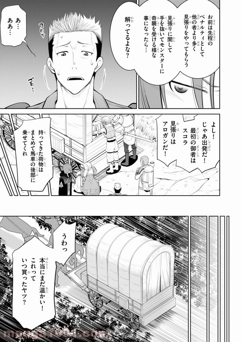 レジェンド (たかの雅治) - 第15話 - Page 9