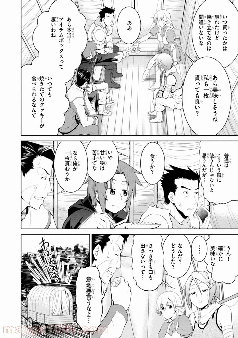 レジェンド (たかの雅治) - 第15話 - Page 10