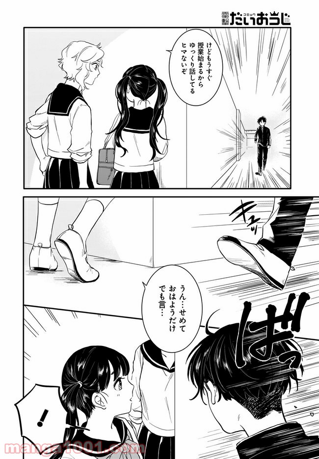 きみ子は残像を愛す - 第2話 - Page 8