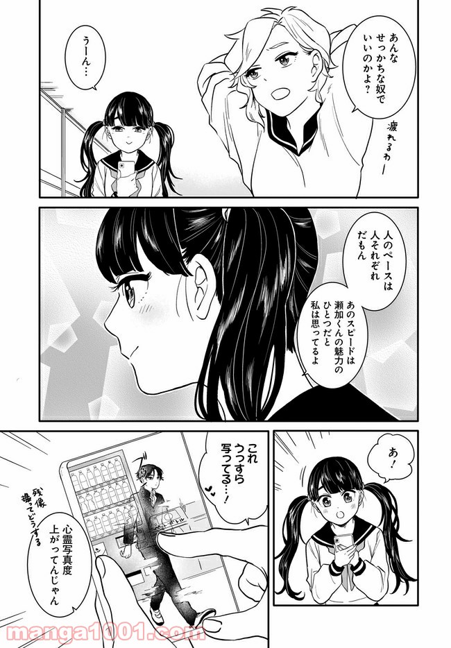 きみ子は残像を愛す - 第3話 - Page 13