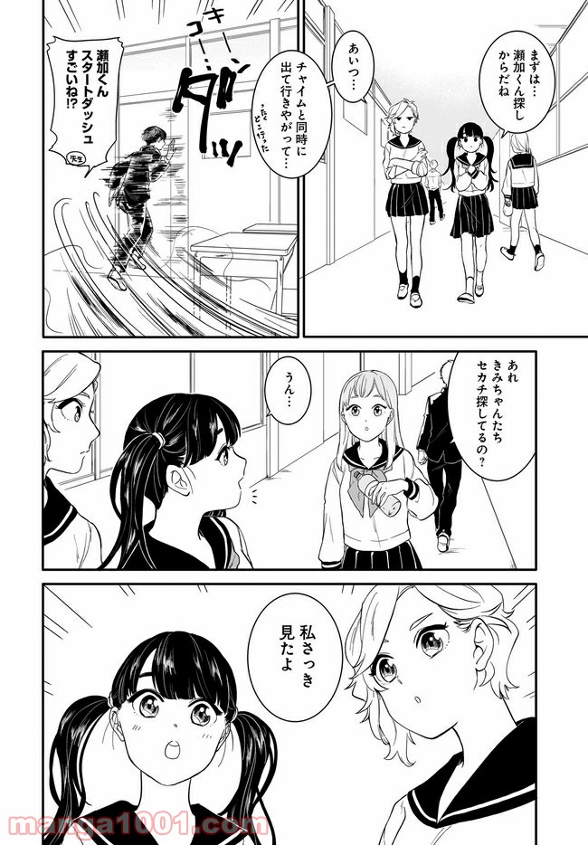 きみ子は残像を愛す - 第3話 - Page 6