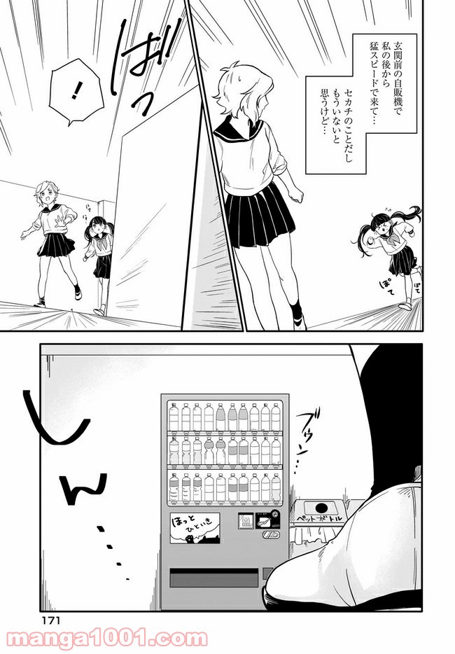 きみ子は残像を愛す - 第3話 - Page 7