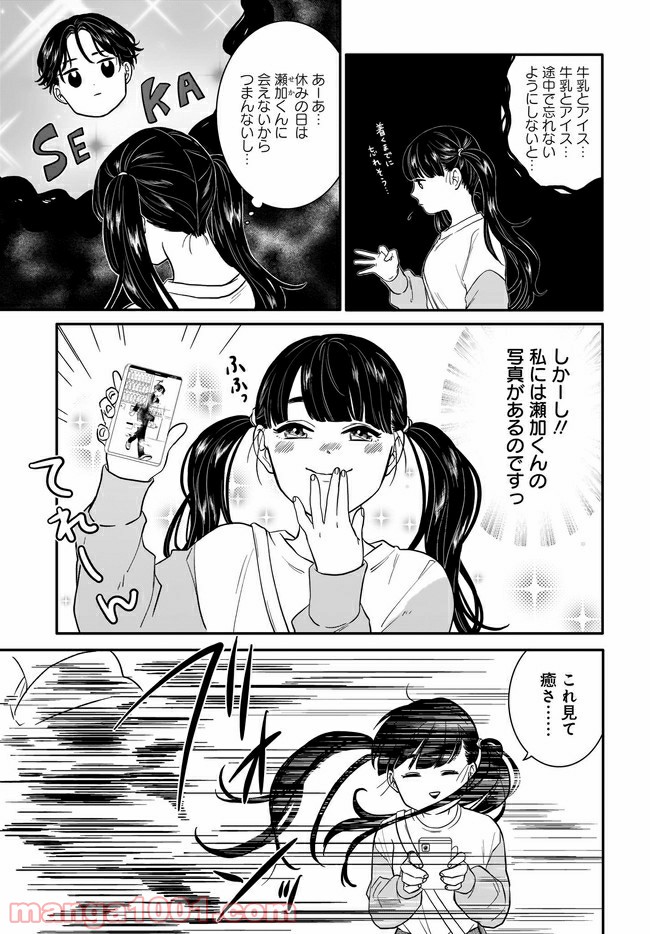 きみ子は残像を愛す - 第4話 - Page 3