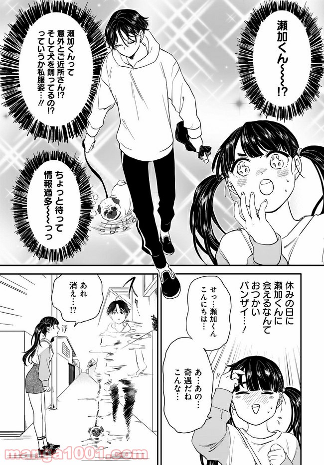 きみ子は残像を愛す - 第4話 - Page 5