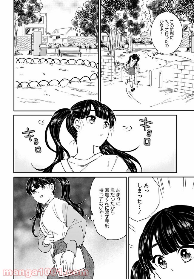 きみ子は残像を愛す - 第4話 - Page 6