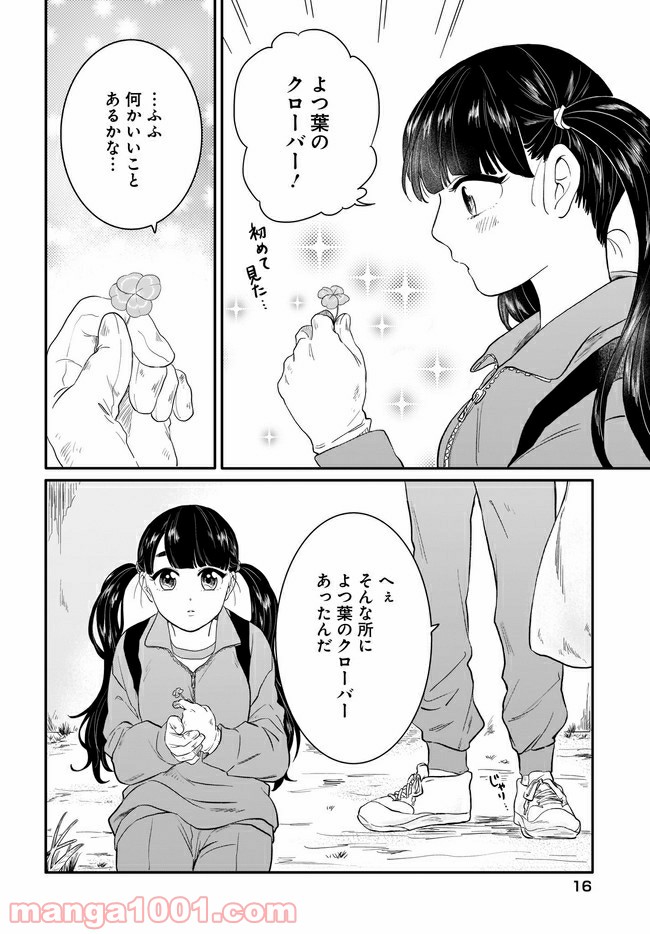 きみ子は残像を愛す - 第5話 - Page 12