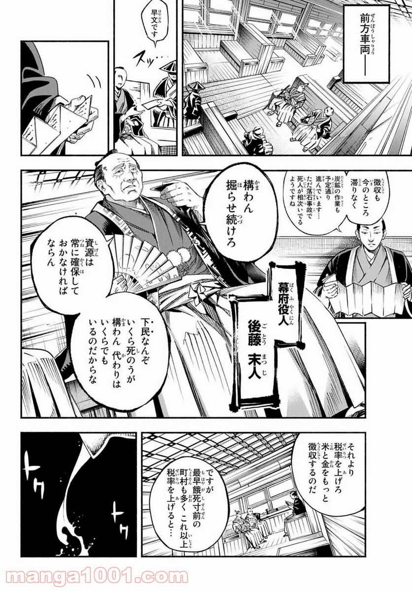 怨嗟の楔 - 第1話 - Page 7