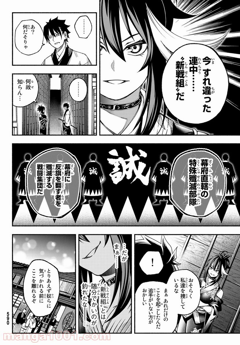 怨嗟の楔 - 第3話 - Page 24