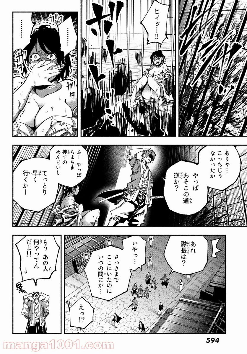 怨嗟の楔 - 第3話 - Page 28