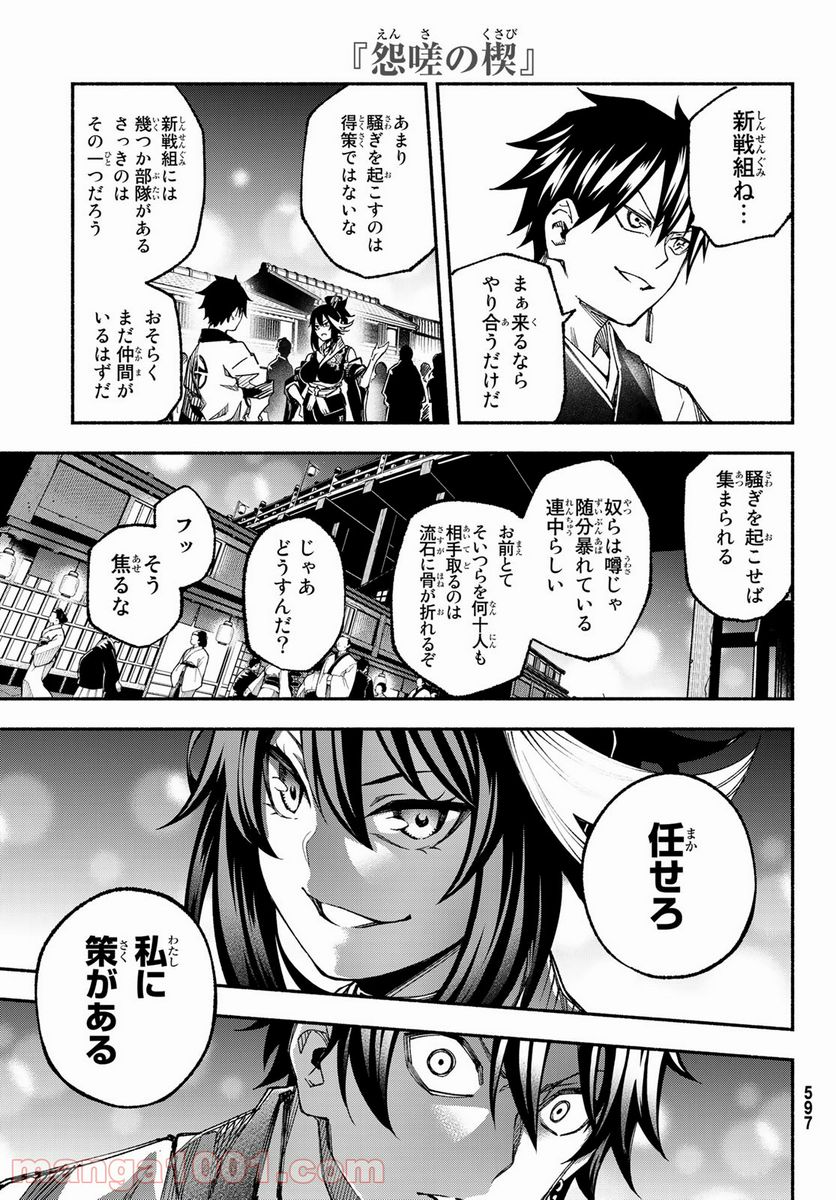 怨嗟の楔 - 第3話 - Page 31