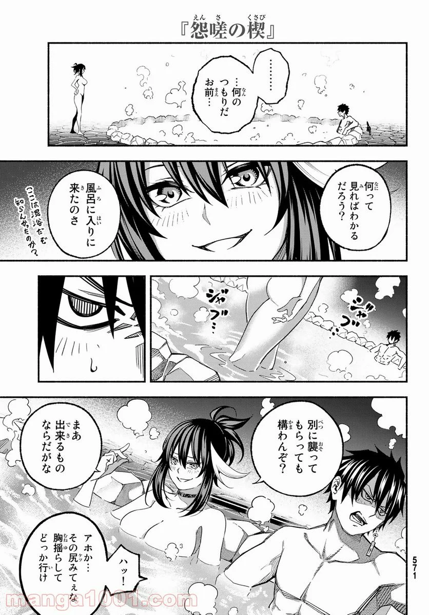 怨嗟の楔 - 第3話 - Page 5