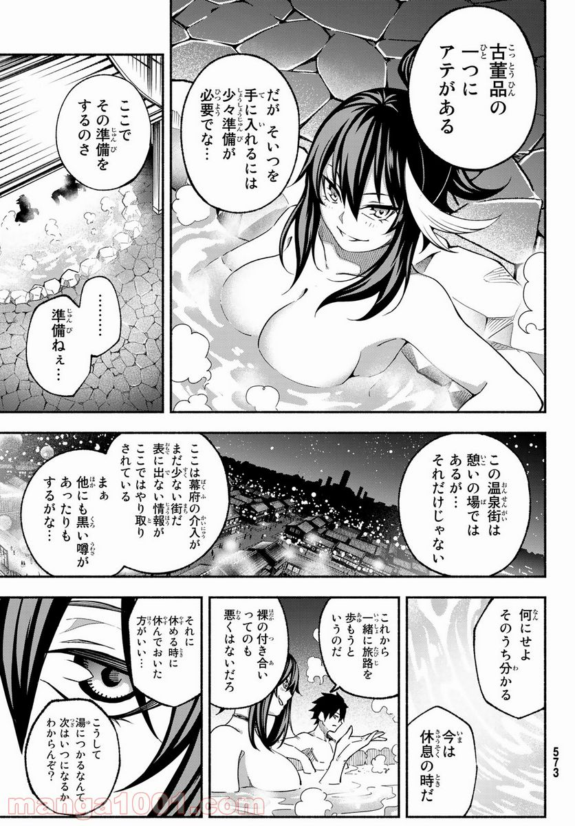 怨嗟の楔 - 第3話 - Page 7