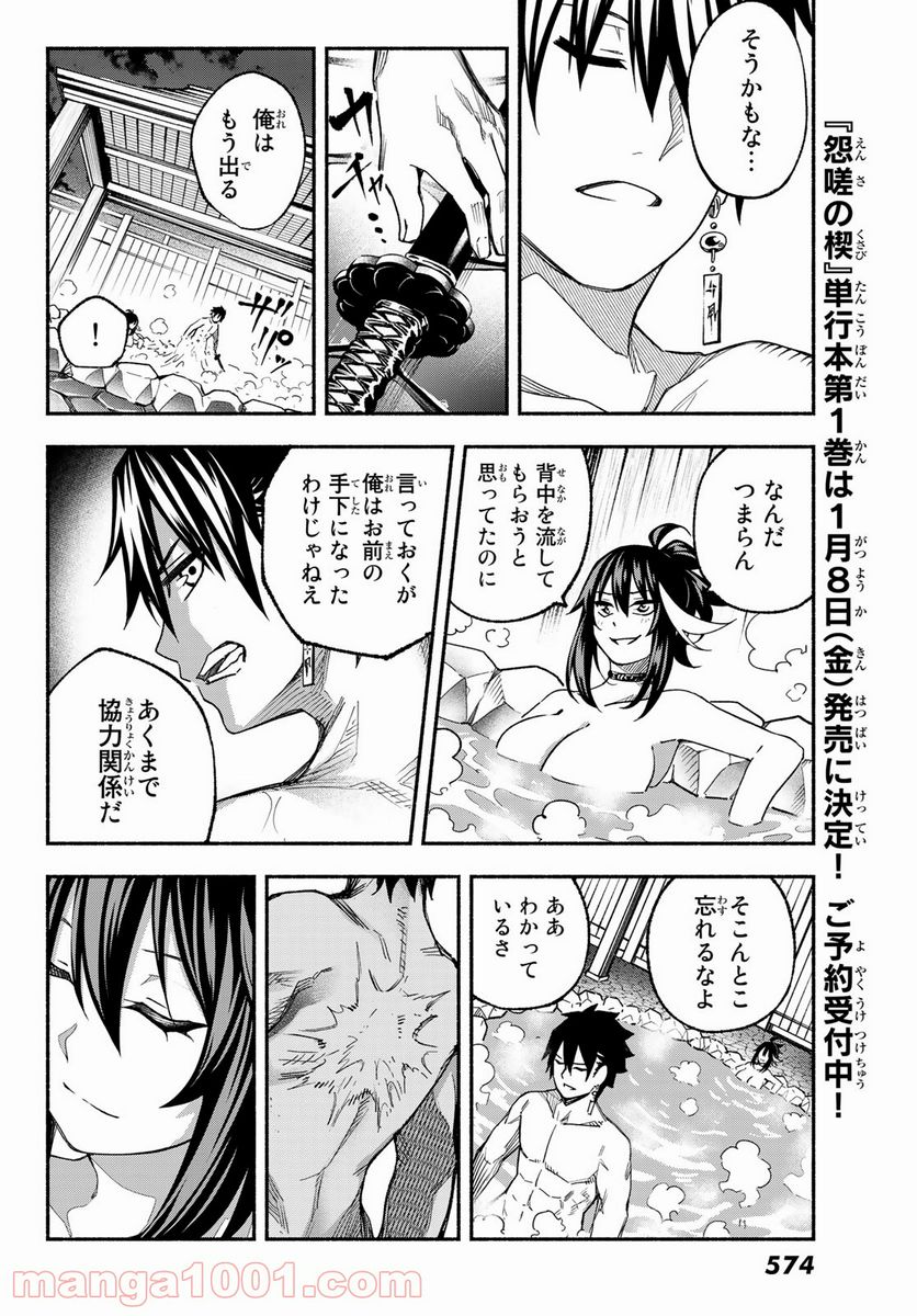 怨嗟の楔 - 第3話 - Page 8