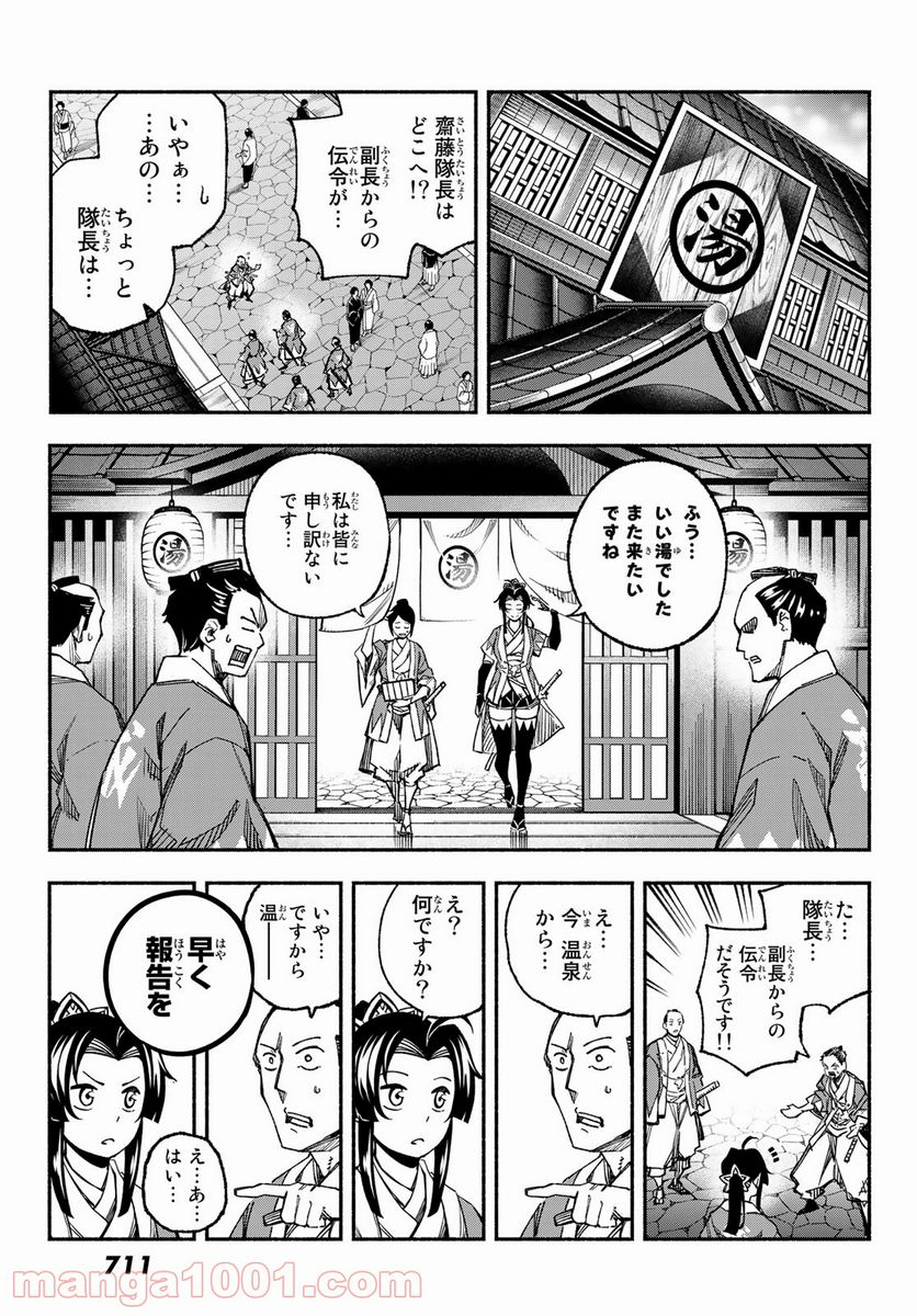 怨嗟の楔 - 第6話 - Page 9