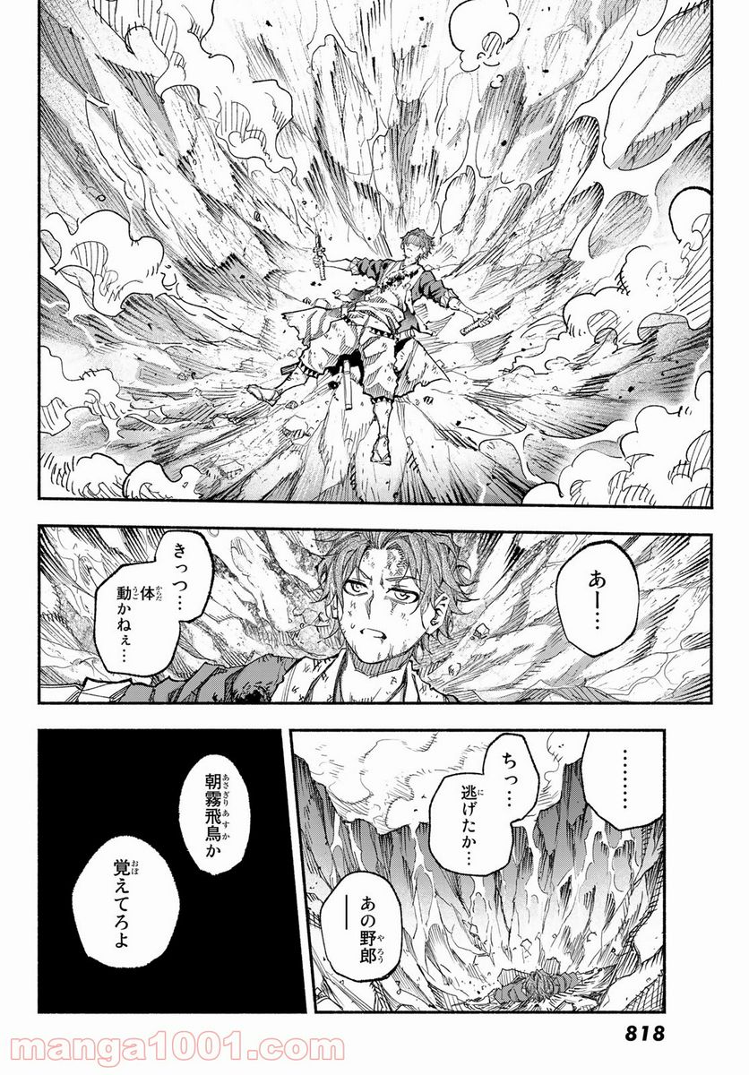 怨嗟の楔 - 第7話 - Page 16