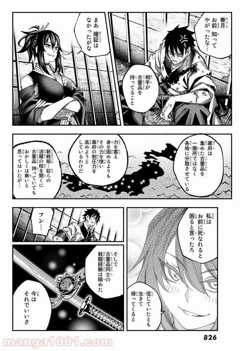 怨嗟の楔 - 第7話 - Page 24