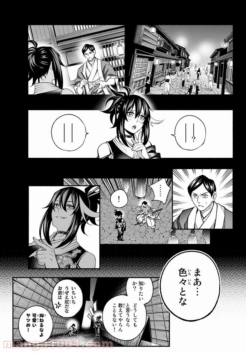 怨嗟の楔 - 第7話 - Page 27