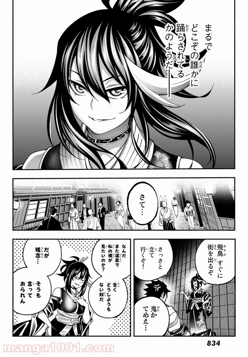 怨嗟の楔 - 第7話 - Page 32